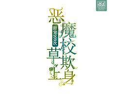 凤凰不好惹